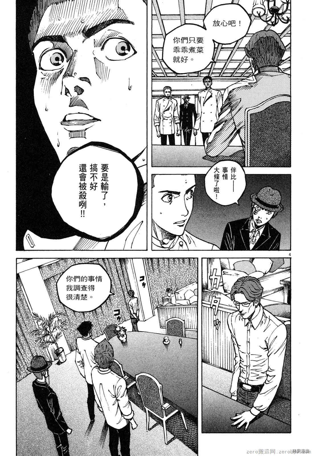 《料理新鲜人》漫画最新章节第13卷免费下拉式在线观看章节第【44】张图片