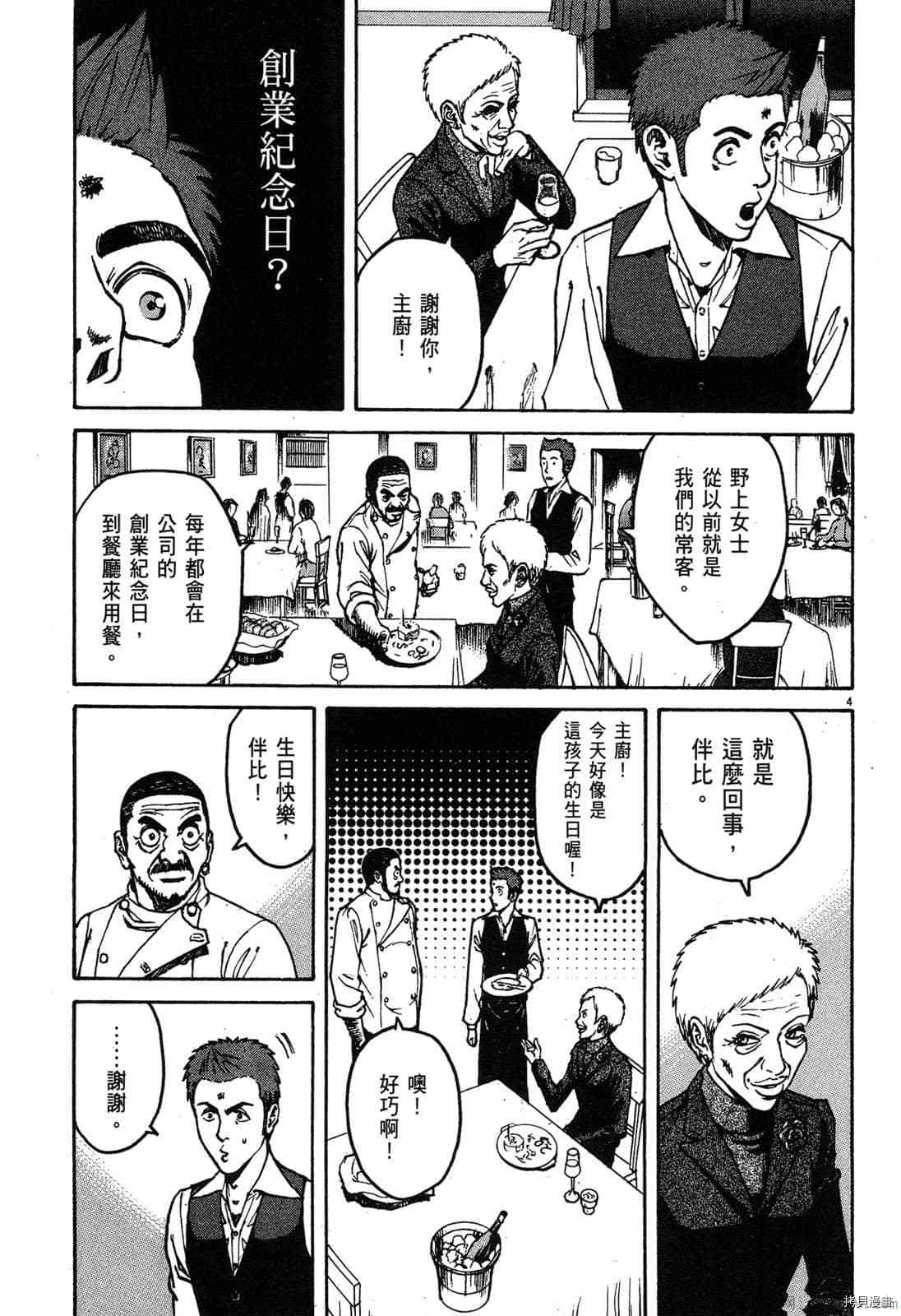 《料理新鲜人》漫画最新章节第5卷免费下拉式在线观看章节第【80】张图片