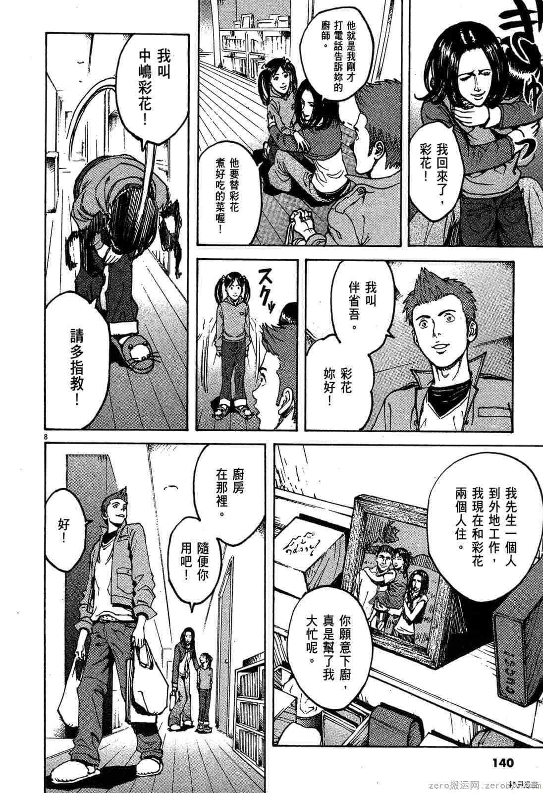 《料理新鲜人》漫画最新章节第6卷免费下拉式在线观看章节第【140】张图片