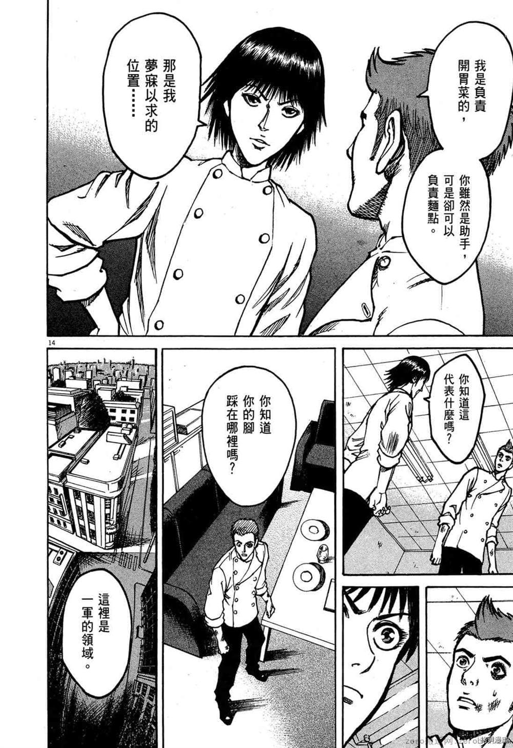 《料理新鲜人》漫画最新章节第1卷免费下拉式在线观看章节第【133】张图片