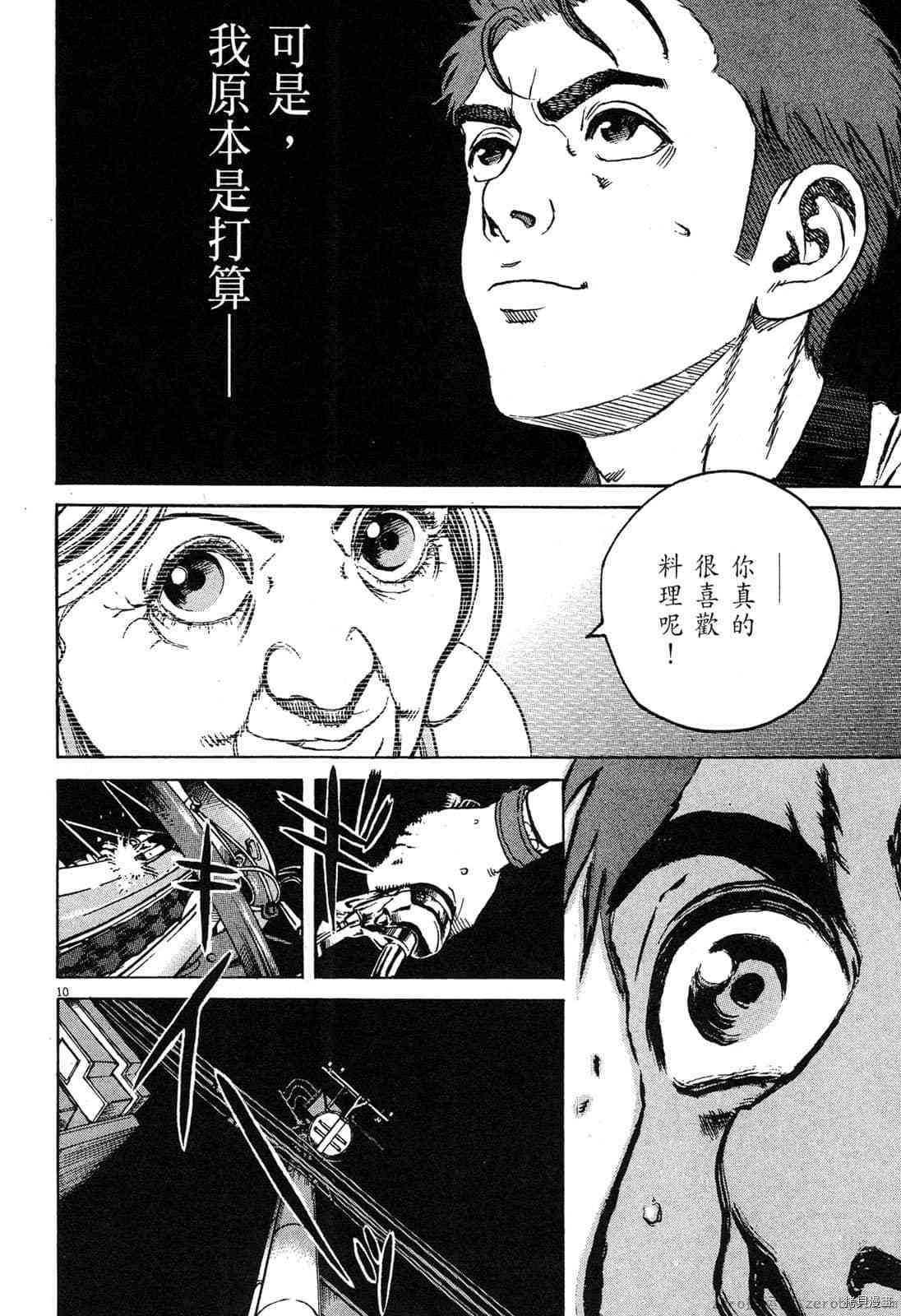 《料理新鲜人》漫画最新章节第7卷免费下拉式在线观看章节第【69】张图片