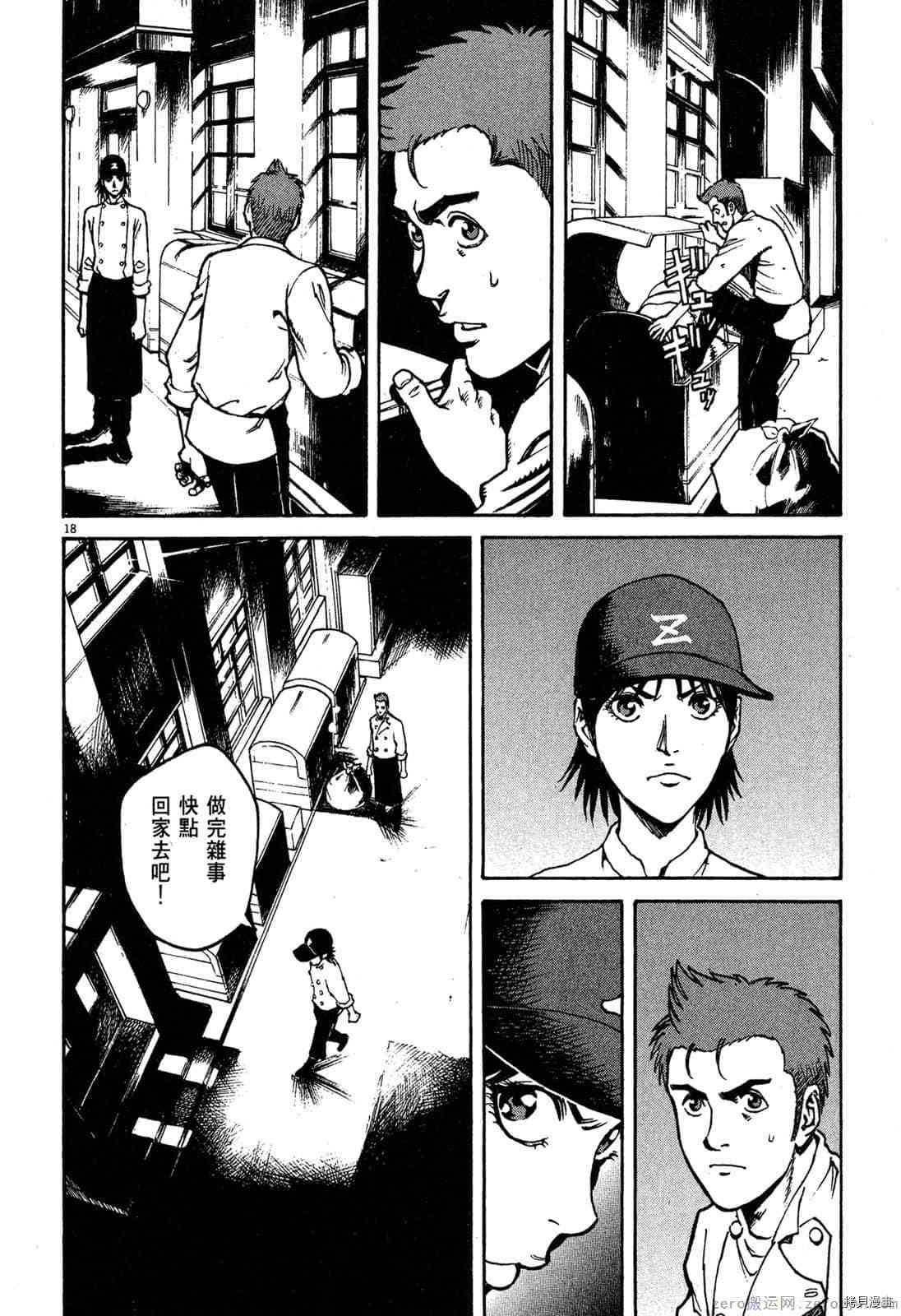 《料理新鲜人》漫画最新章节第2卷免费下拉式在线观看章节第【166】张图片