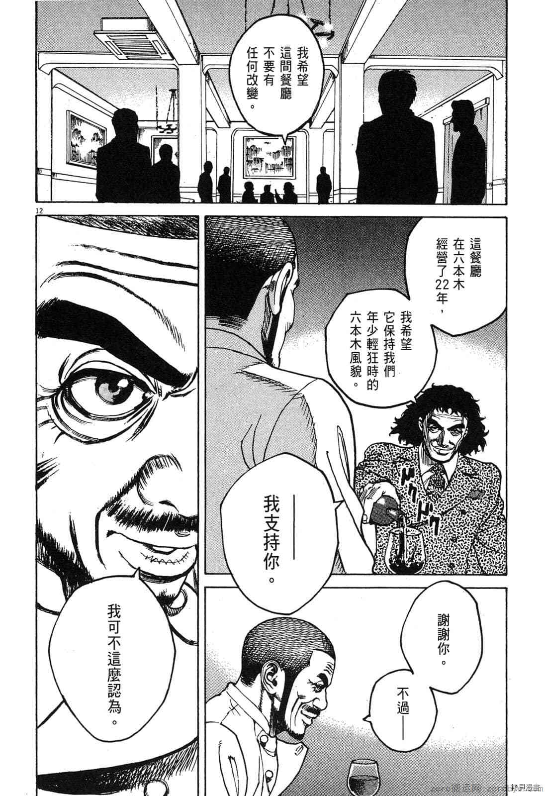 《料理新鲜人》漫画最新章节第8卷免费下拉式在线观看章节第【33】张图片