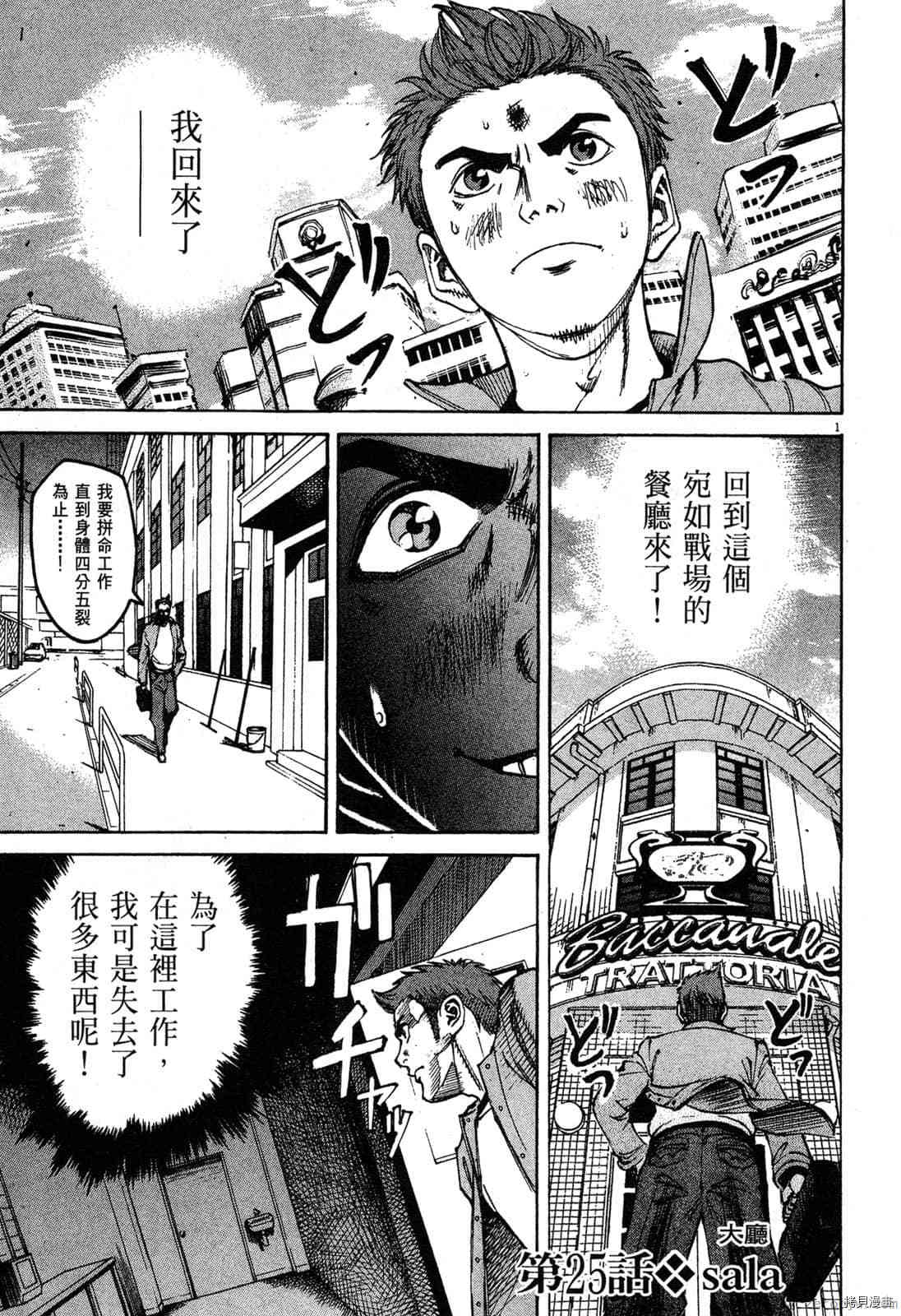 《料理新鲜人》漫画最新章节第3卷免费下拉式在线观看章节第【76】张图片