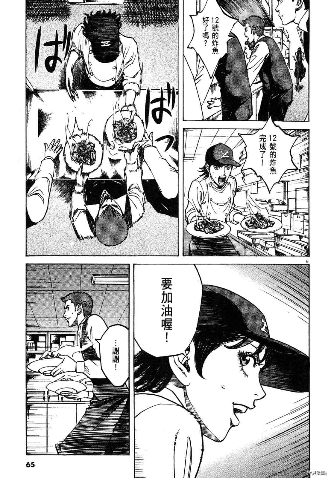 《料理新鲜人》漫画最新章节第6卷免费下拉式在线观看章节第【64】张图片