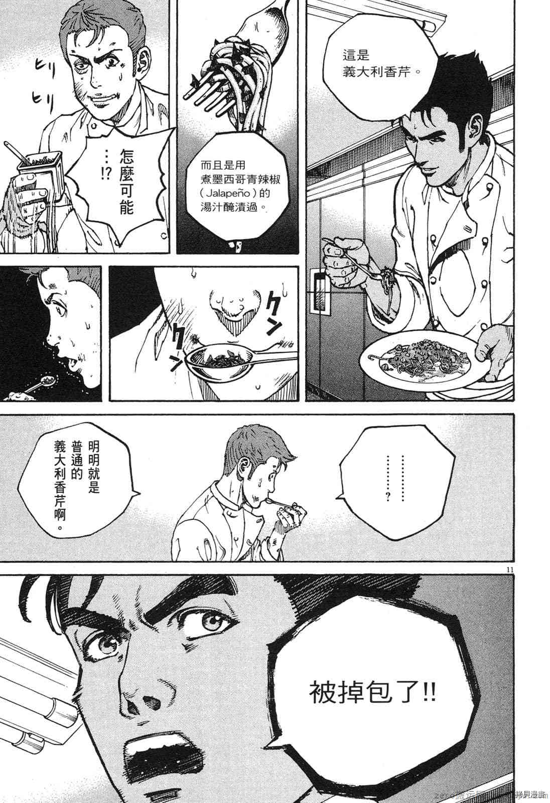 《料理新鲜人》漫画最新章节第13卷免费下拉式在线观看章节第【142】张图片