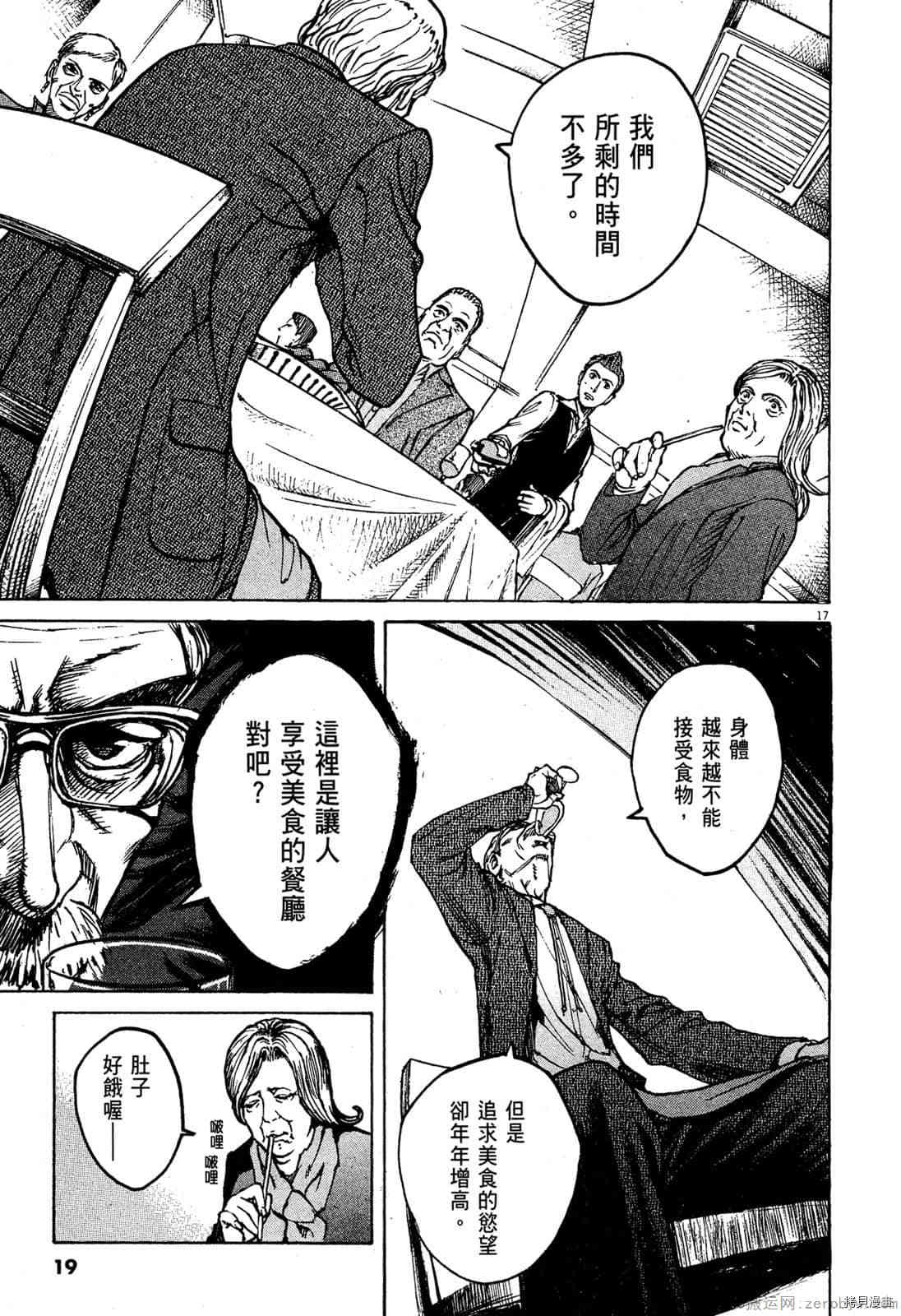 《料理新鲜人》漫画最新章节第7卷免费下拉式在线观看章节第【20】张图片