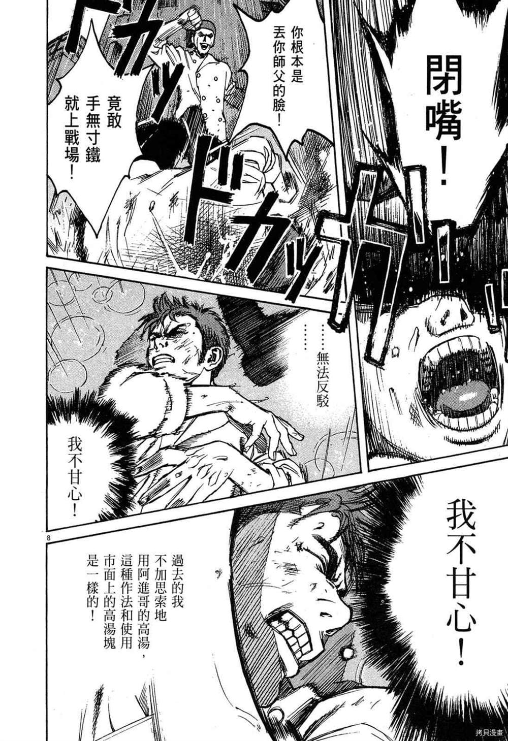 《料理新鲜人》漫画最新章节第1卷免费下拉式在线观看章节第【109】张图片