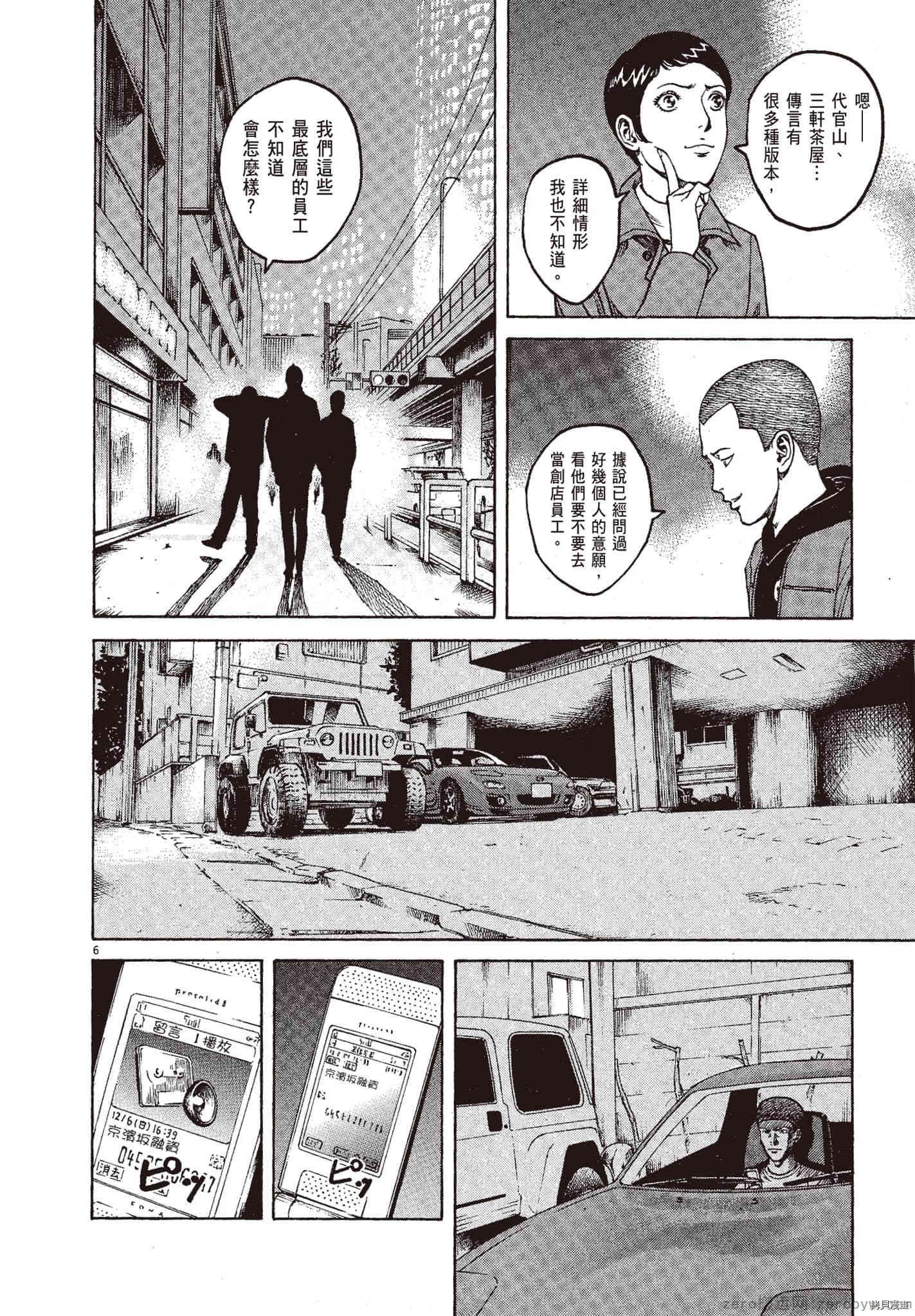 《料理新鲜人》漫画最新章节第10卷免费下拉式在线观看章节第【151】张图片