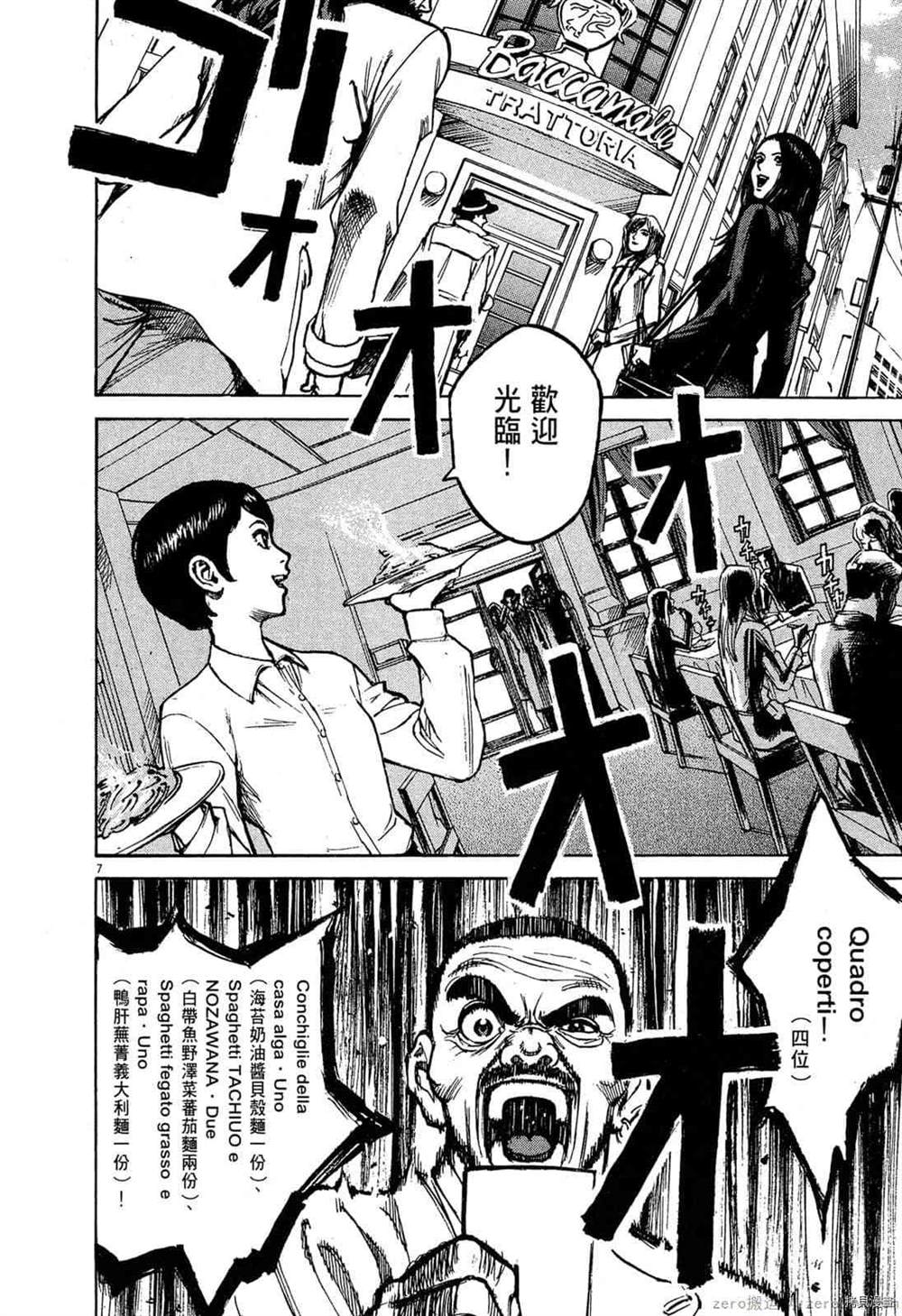 《料理新鲜人》漫画最新章节第1卷免费下拉式在线观看章节第【201】张图片