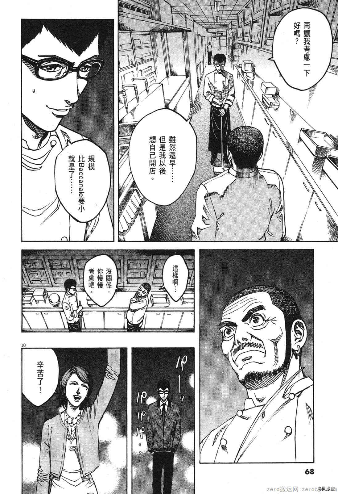 《料理新鲜人》漫画最新章节第9卷免费下拉式在线观看章节第【67】张图片