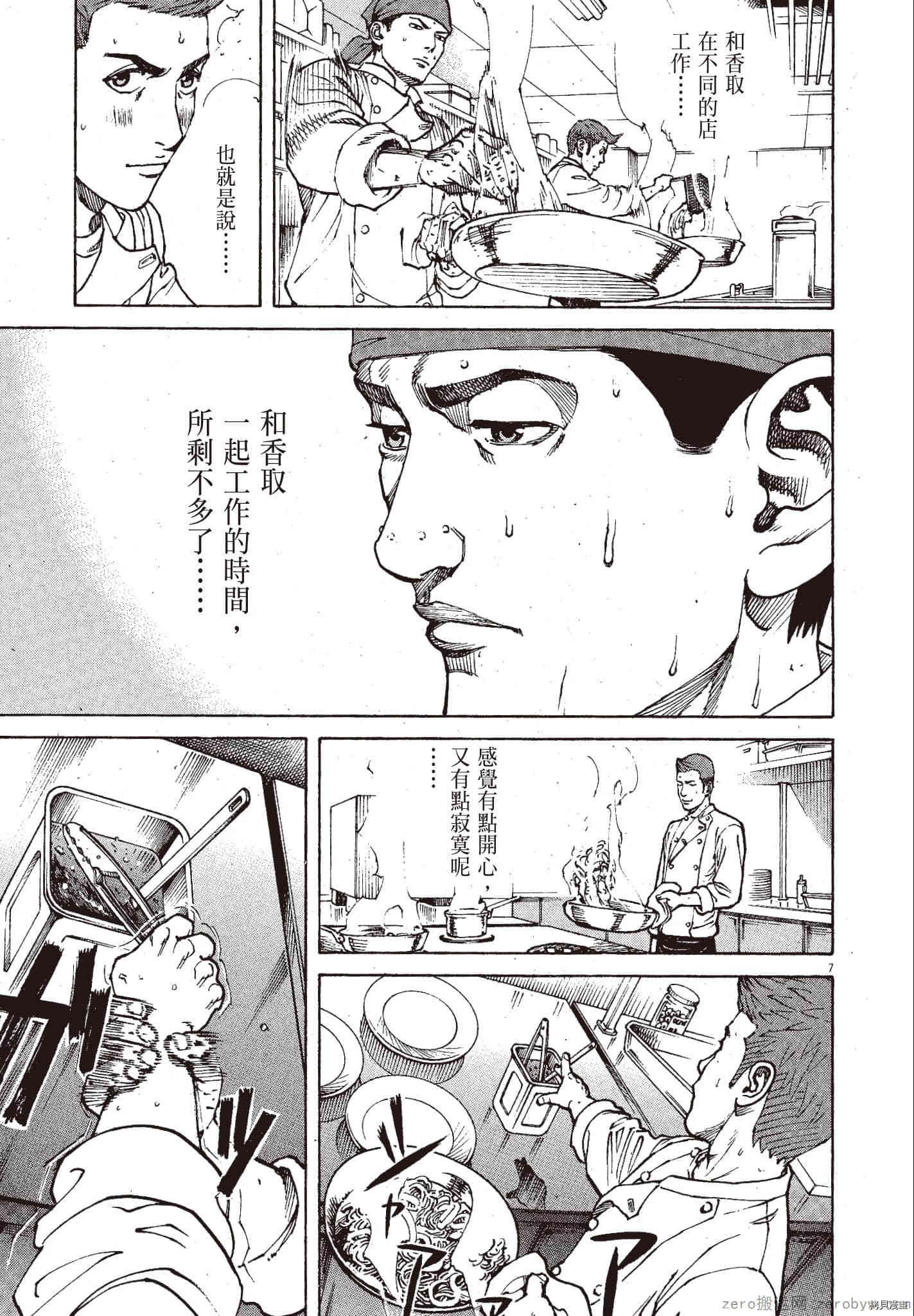 《料理新鲜人》漫画最新章节第11卷免费下拉式在线观看章节第【28】张图片