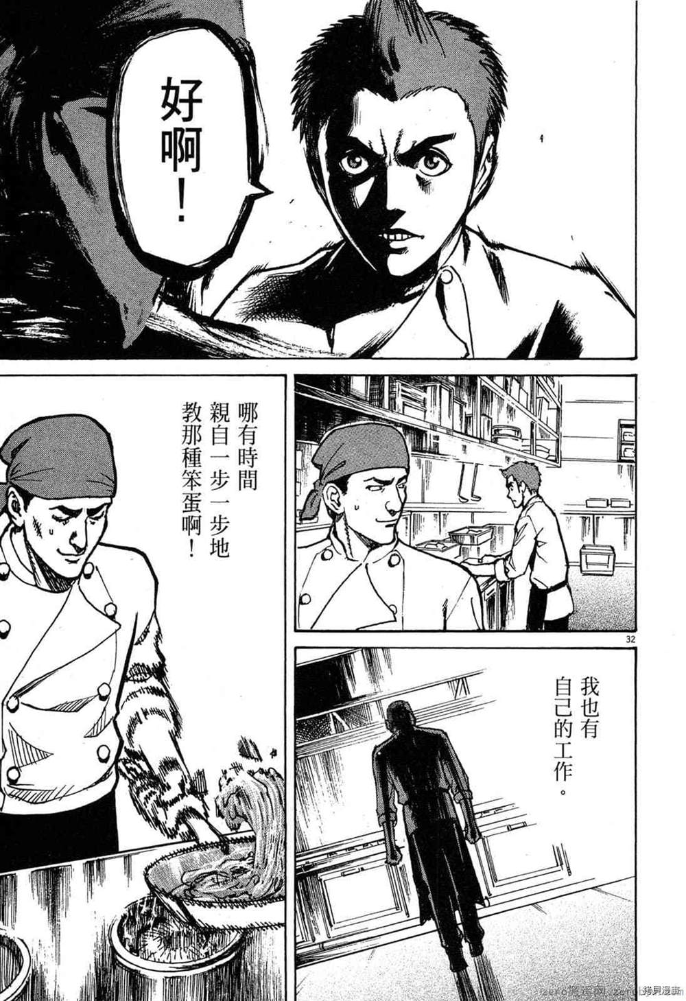 《料理新鲜人》漫画最新章节第1卷免费下拉式在线观看章节第【82】张图片