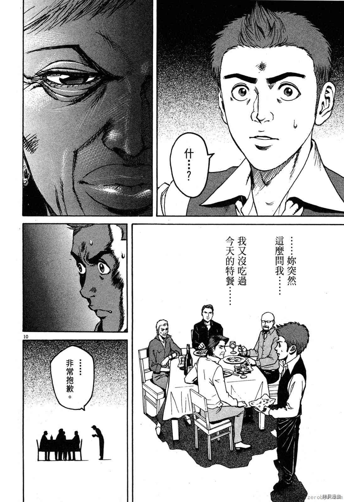 《料理新鲜人》漫画最新章节第3卷免费下拉式在线观看章节第【123】张图片