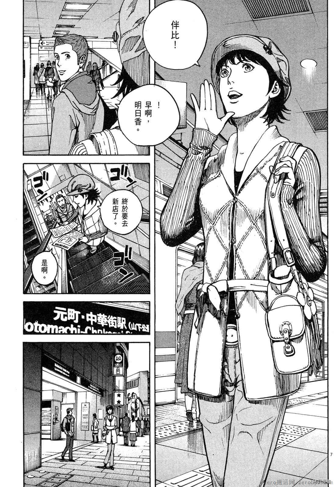 《料理新鲜人》漫画最新章节第15卷免费下拉式在线观看章节第【66】张图片