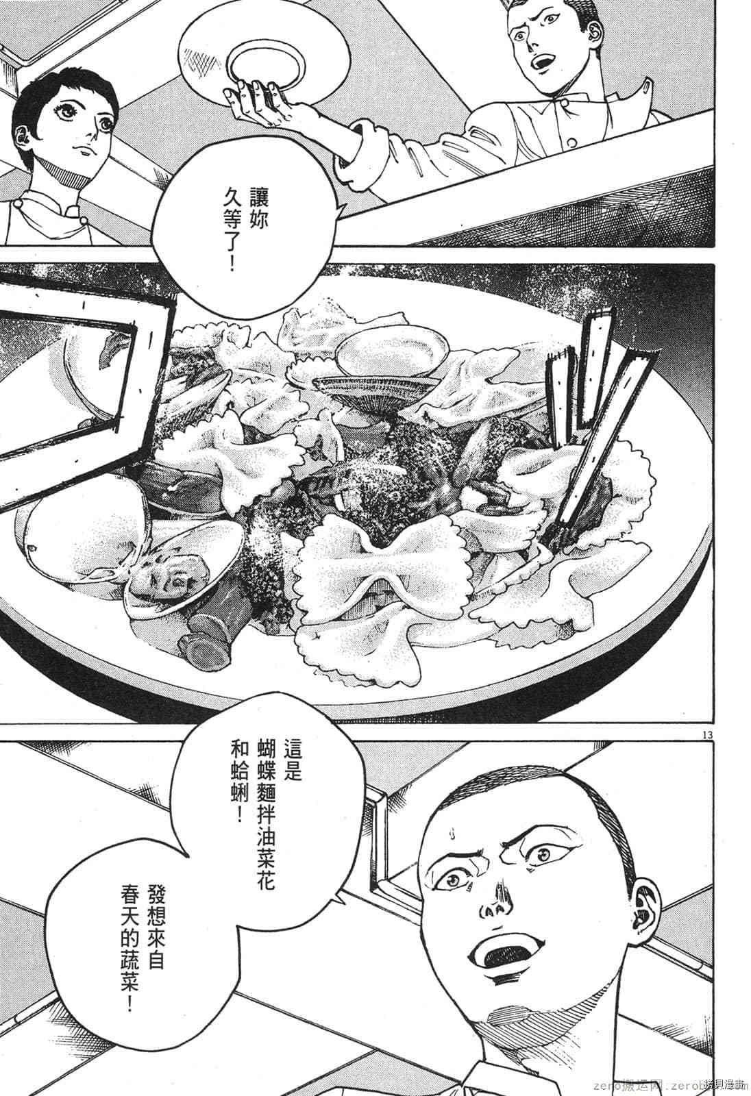 《料理新鲜人》漫画最新章节第12卷免费下拉式在线观看章节第【161】张图片