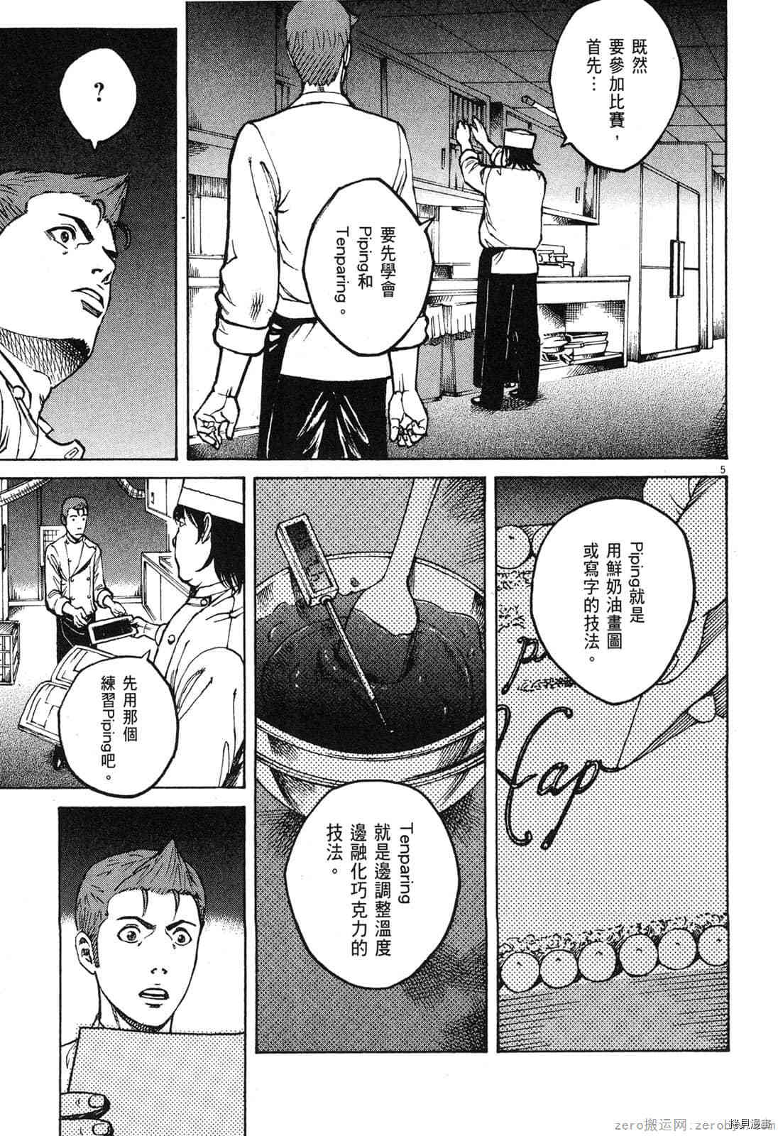 《料理新鲜人》漫画最新章节第9卷免费下拉式在线观看章节第【122】张图片