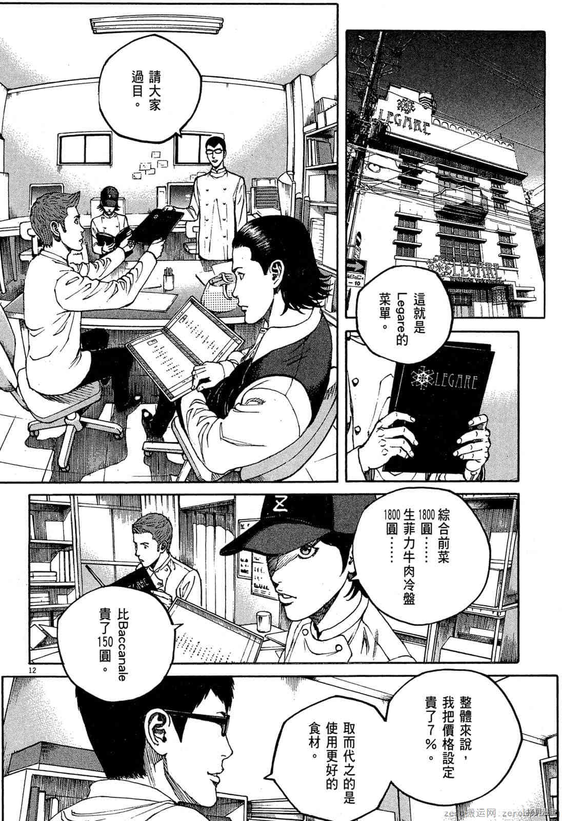 《料理新鲜人》漫画最新章节第15卷免费下拉式在线观看章节第【143】张图片