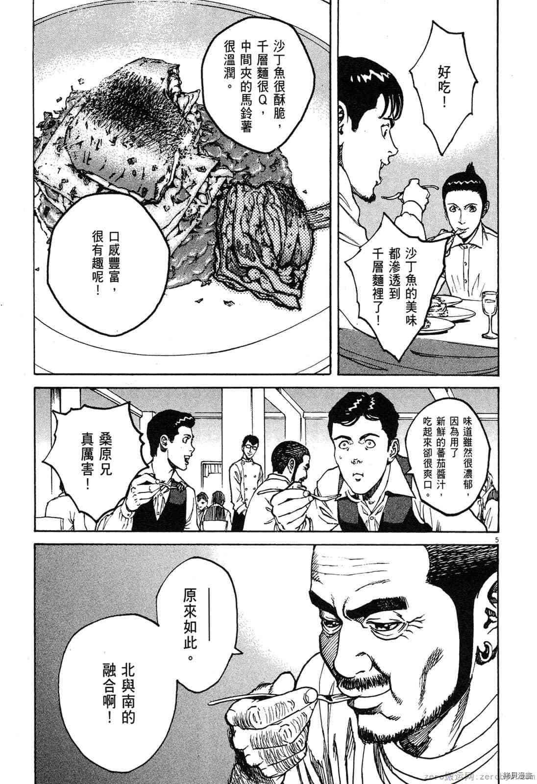 《料理新鲜人》漫画最新章节第7卷免费下拉式在线观看章节第【175】张图片