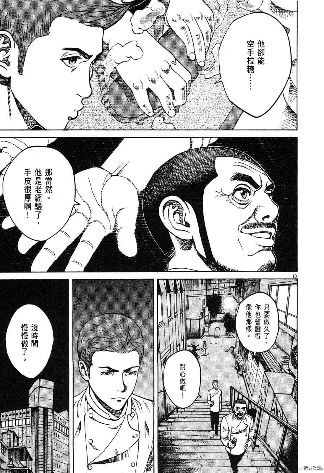 《料理新鲜人》漫画最新章节第9卷免费下拉式在线观看章节第【108】张图片