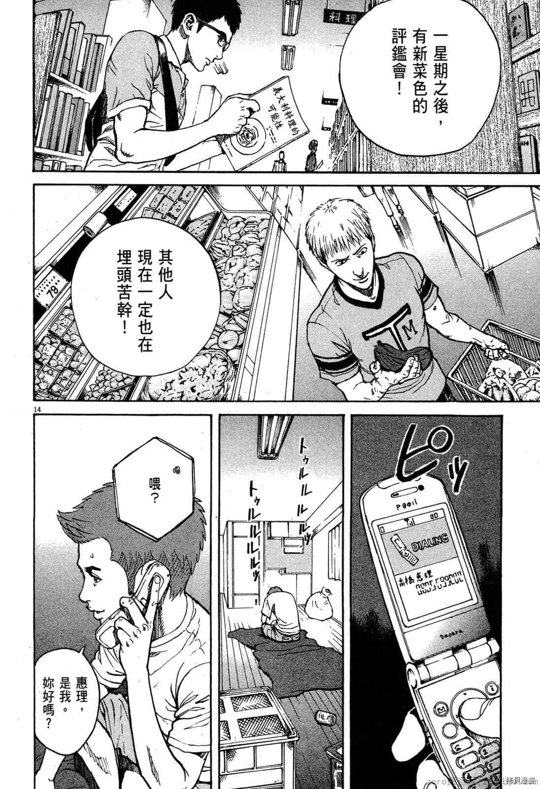 《料理新鲜人》漫画最新章节第7卷免费下拉式在线观看章节第【73】张图片