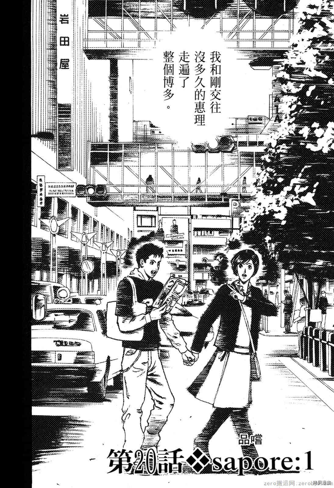 《料理新鲜人》漫画最新章节第2卷免费下拉式在线观看章节第【187】张图片