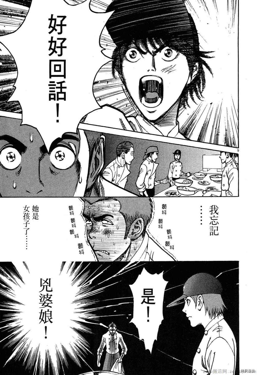 《料理新鲜人》漫画最新章节第1卷免费下拉式在线观看章节第【128】张图片