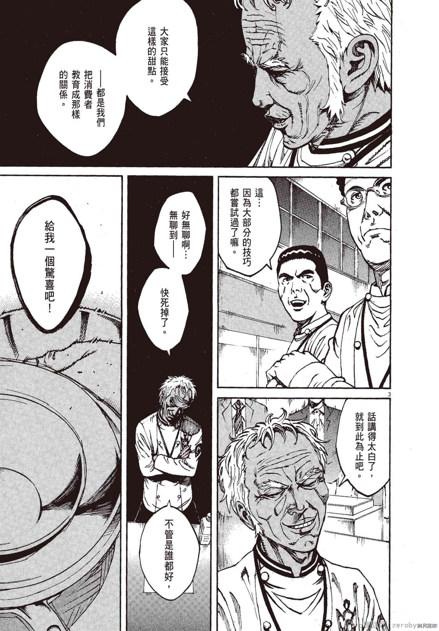 《料理新鲜人》漫画最新章节第10卷免费下拉式在线观看章节第【6】张图片