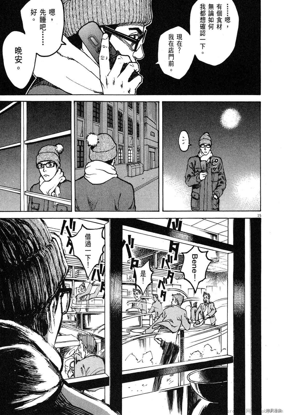 《料理新鲜人》漫画最新章节第2卷免费下拉式在线观看章节第【74】张图片