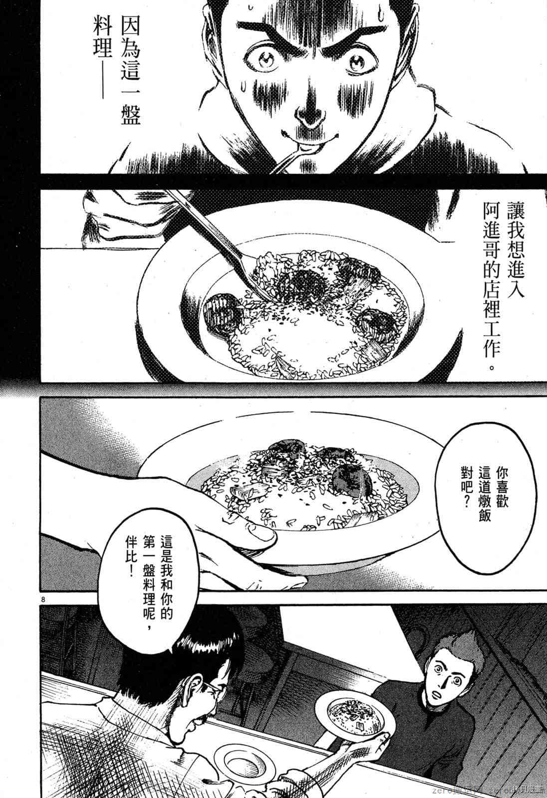 《料理新鲜人》漫画最新章节第2卷免费下拉式在线观看章节第【193】张图片