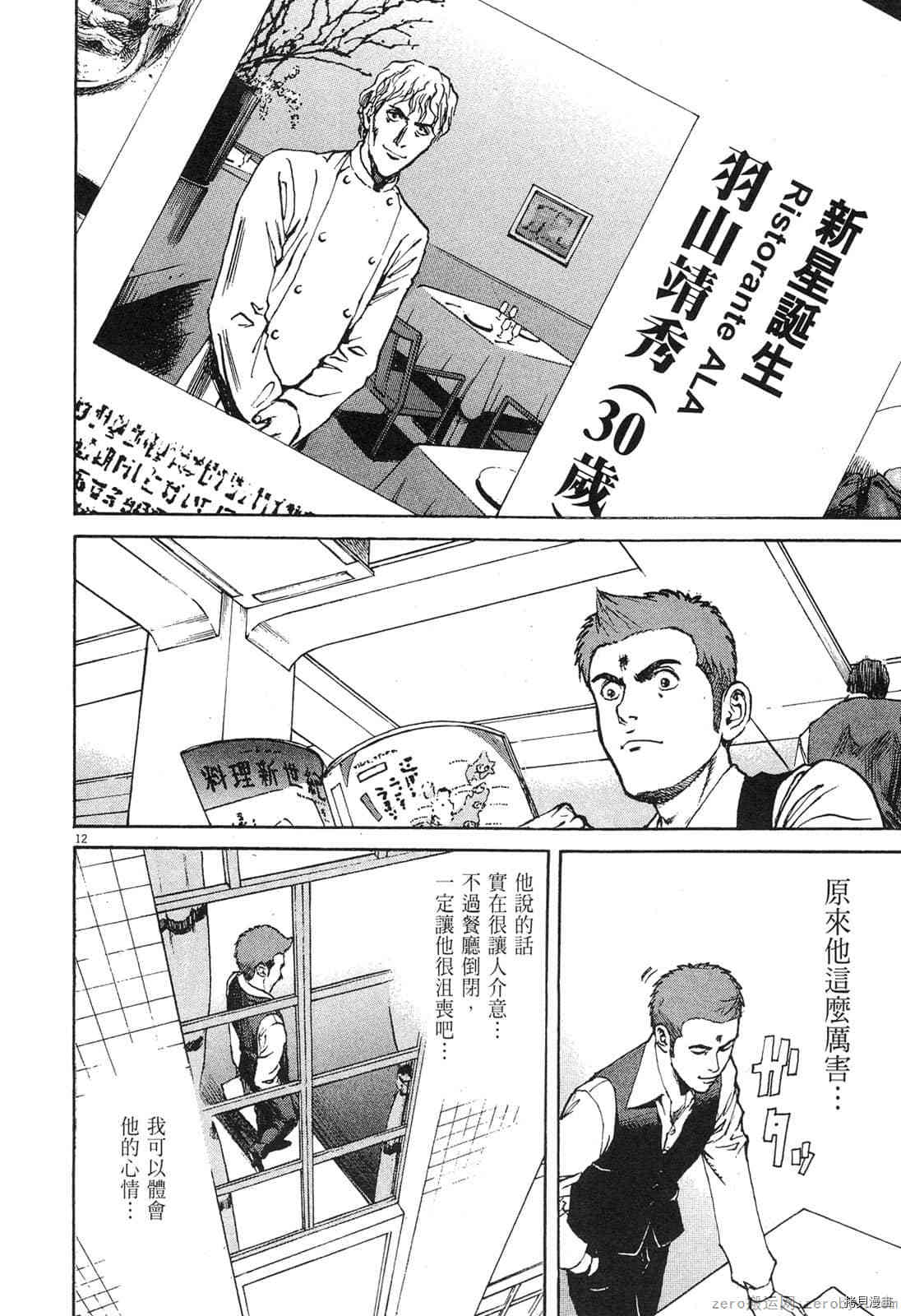 《料理新鲜人》漫画最新章节第4卷免费下拉式在线观看章节第【143】张图片