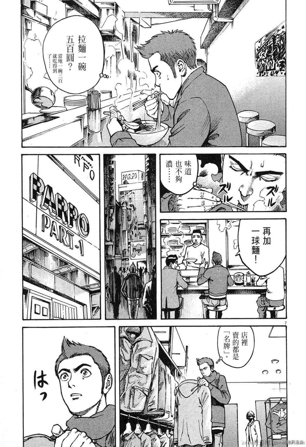 《料理新鲜人》漫画最新章节第1卷免费下拉式在线观看章节第【182】张图片