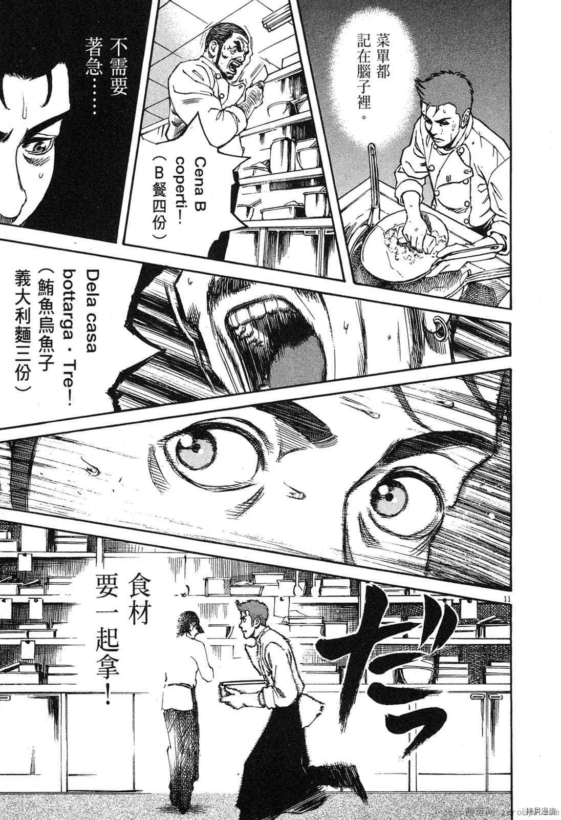 《料理新鲜人》漫画最新章节第2卷免费下拉式在线观看章节第【88】张图片