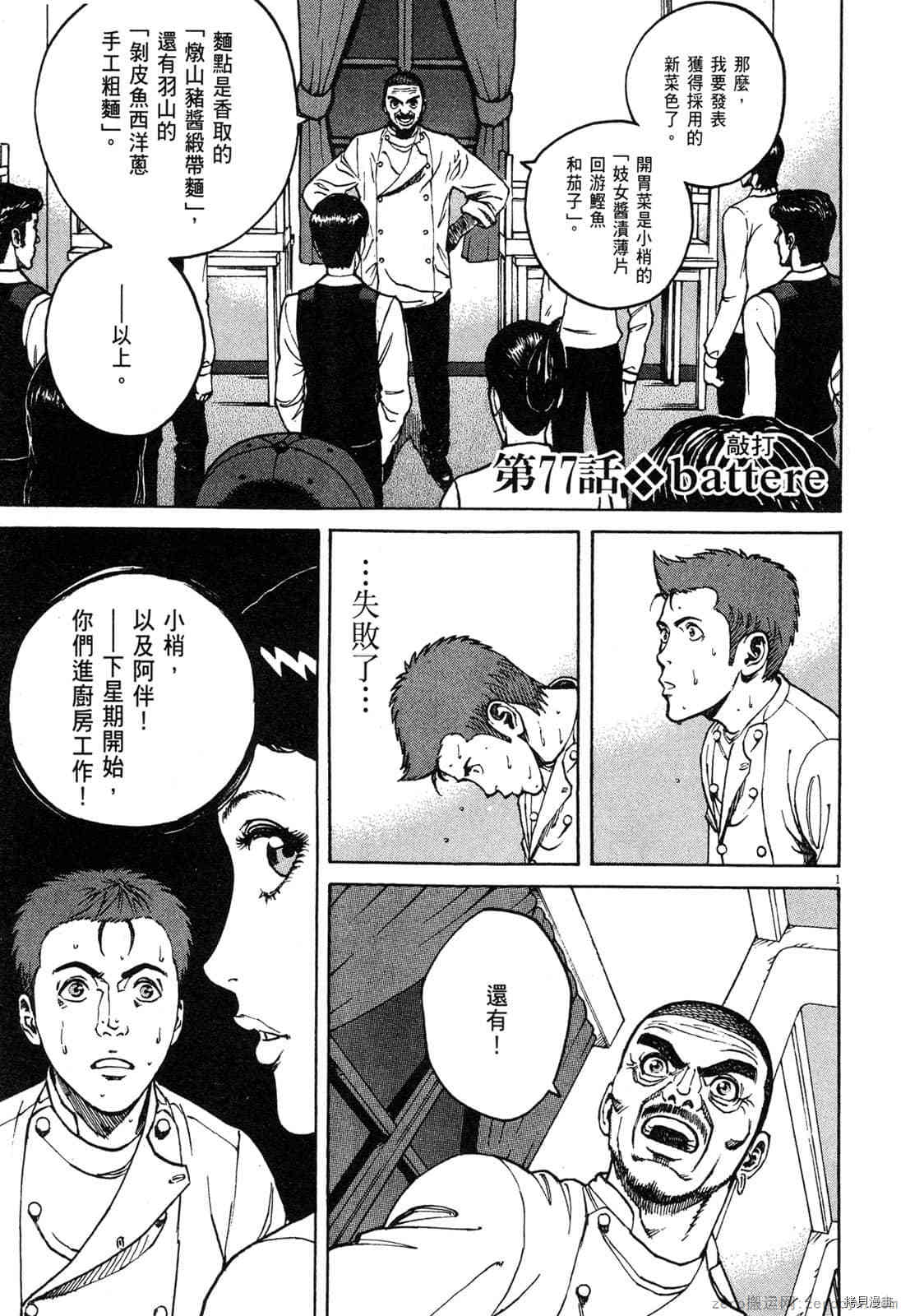 《料理新鲜人》漫画最新章节第8卷免费下拉式在线观看章节第【4】张图片