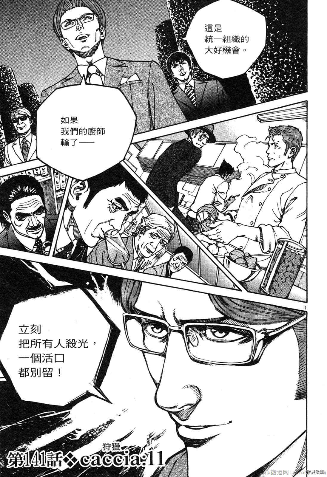 《料理新鲜人》漫画最新章节第13卷免费下拉式在线观看章节第【168】张图片