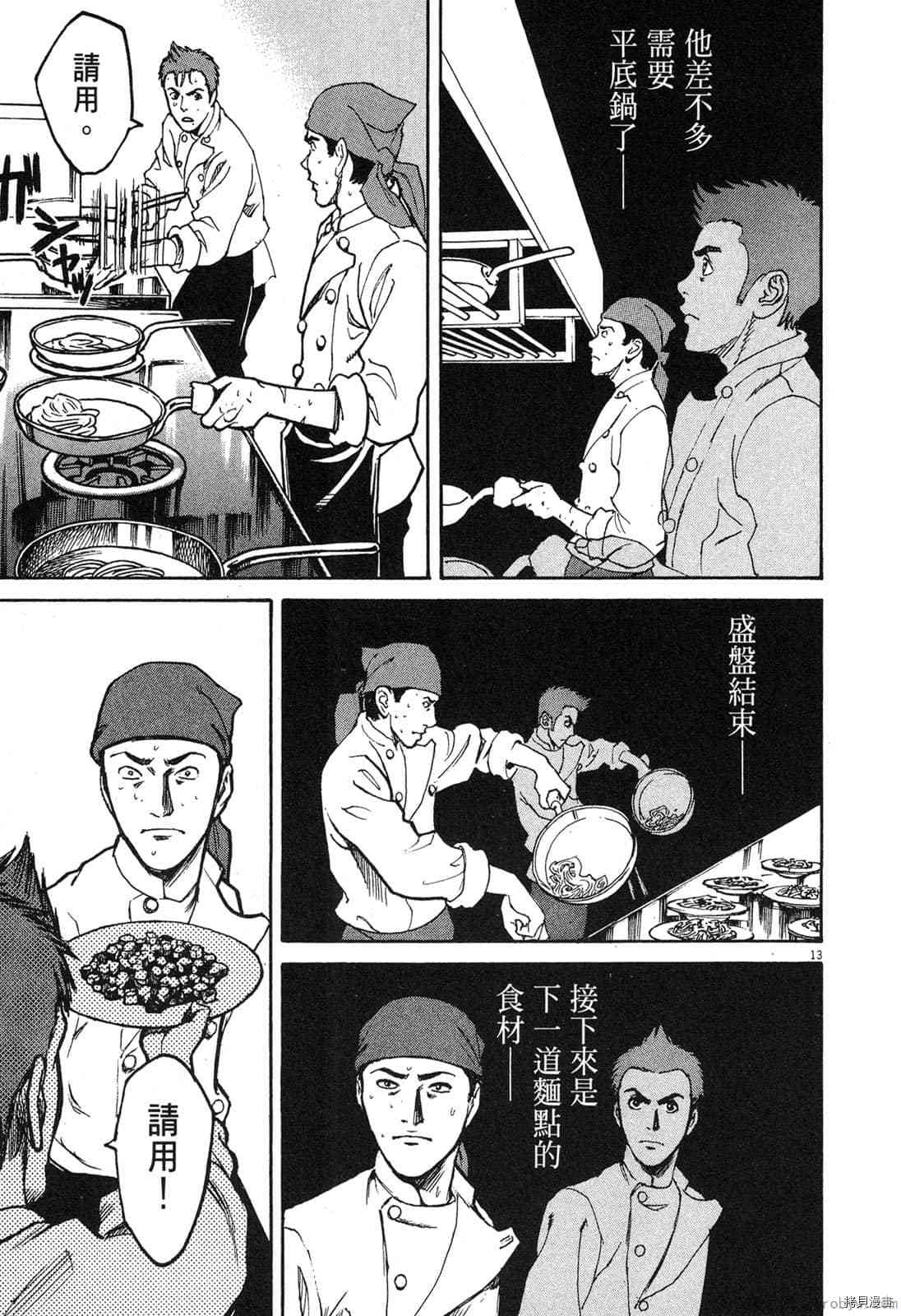 《料理新鲜人》漫画最新章节第2卷免费下拉式在线观看章节第【107】张图片