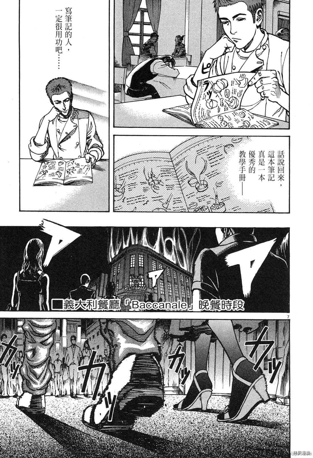 《料理新鲜人》漫画最新章节第8卷免费下拉式在线观看章节第【119】张图片