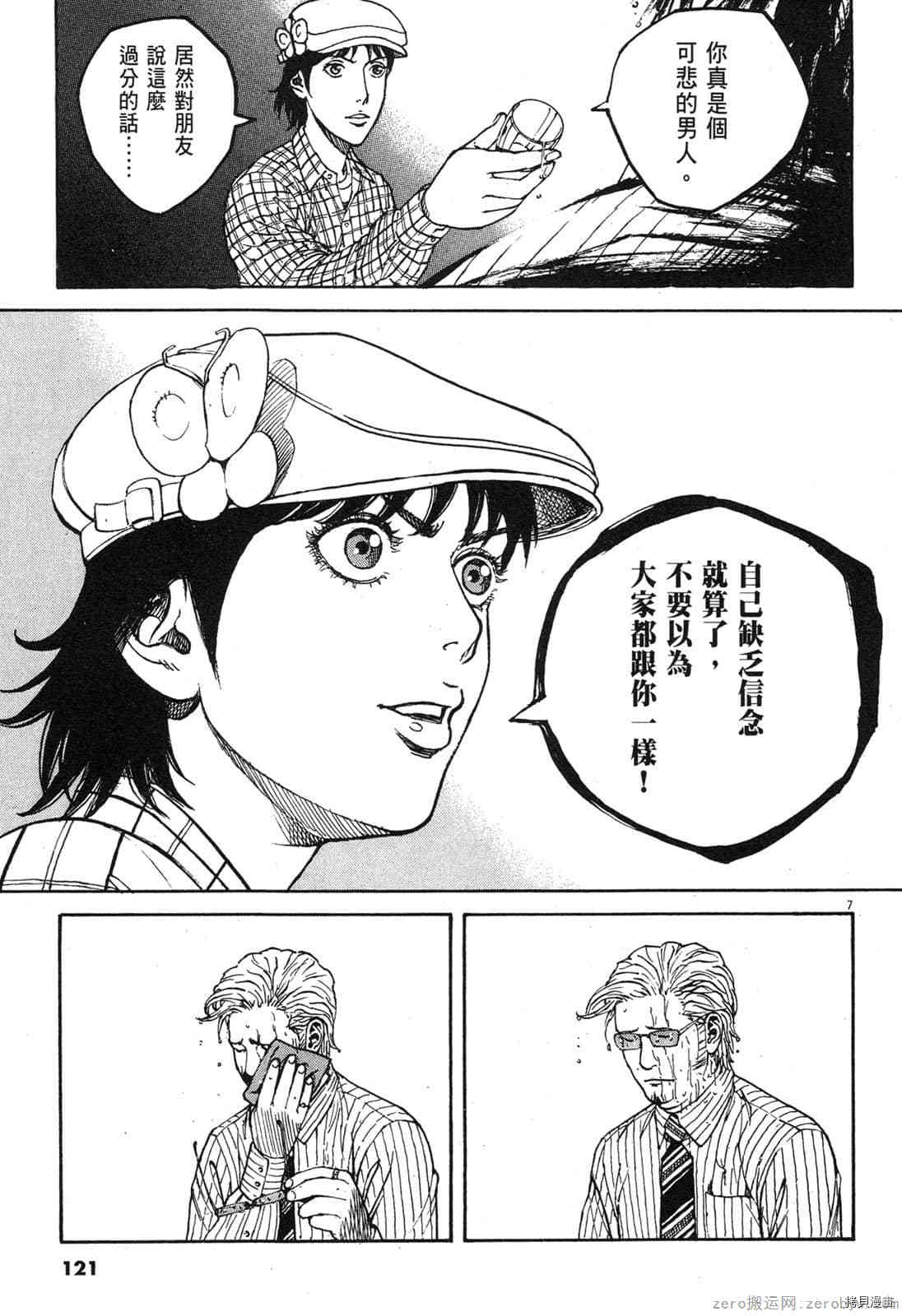 《料理新鲜人》漫画最新章节第14卷免费下拉式在线观看章节第【120】张图片