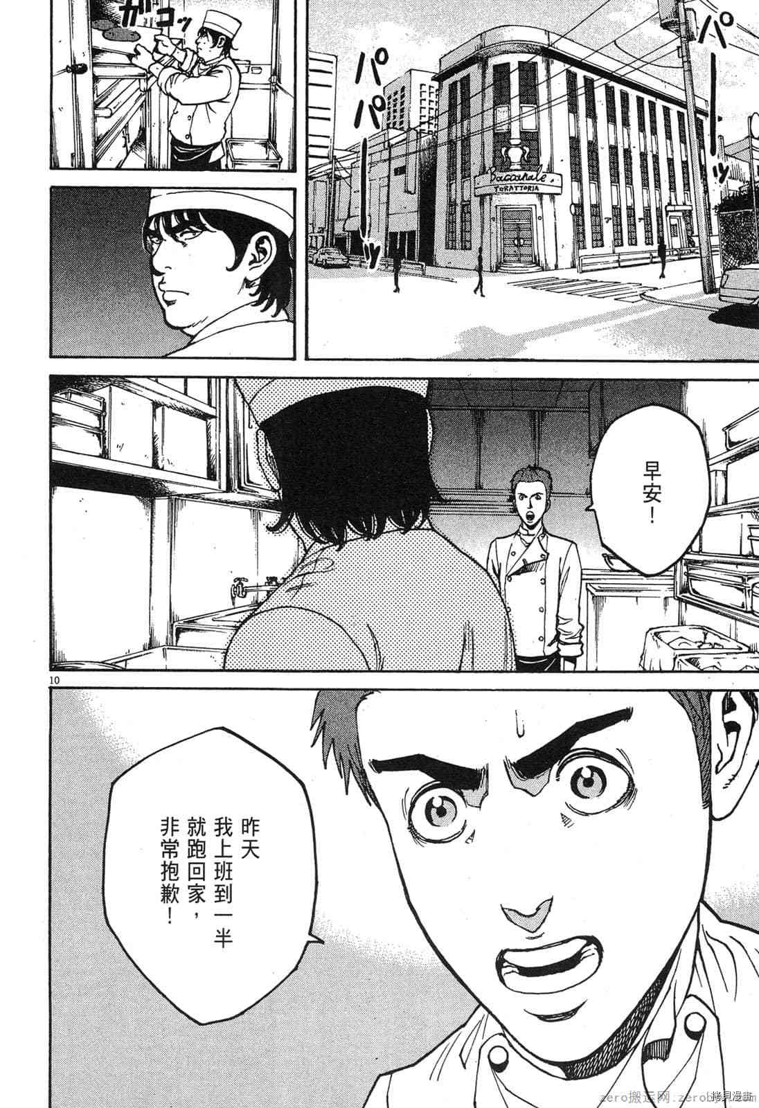 《料理新鲜人》漫画最新章节第8卷免费下拉式在线观看章节第【86】张图片