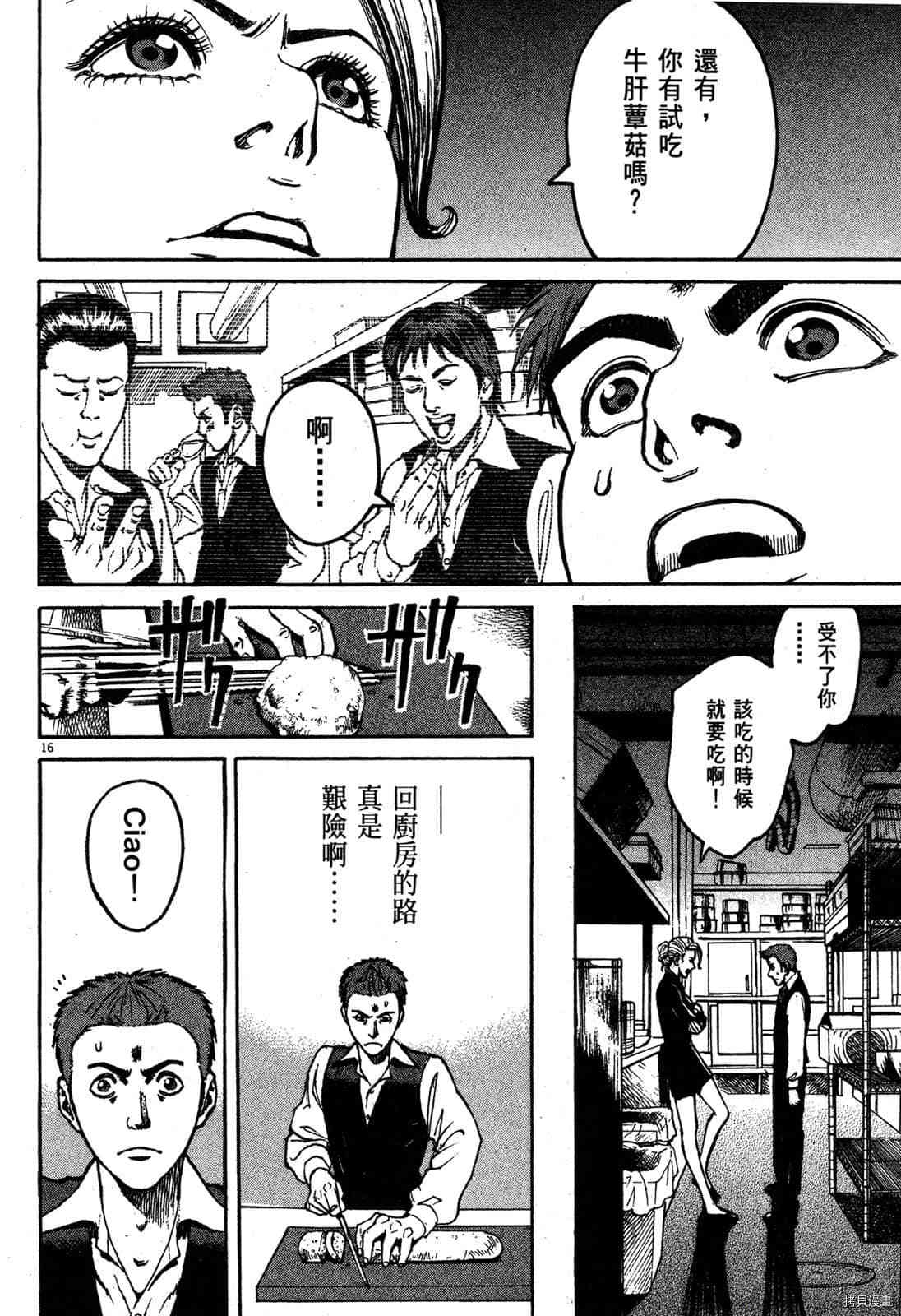 《料理新鲜人》漫画最新章节第3卷免费下拉式在线观看章节第【129】张图片