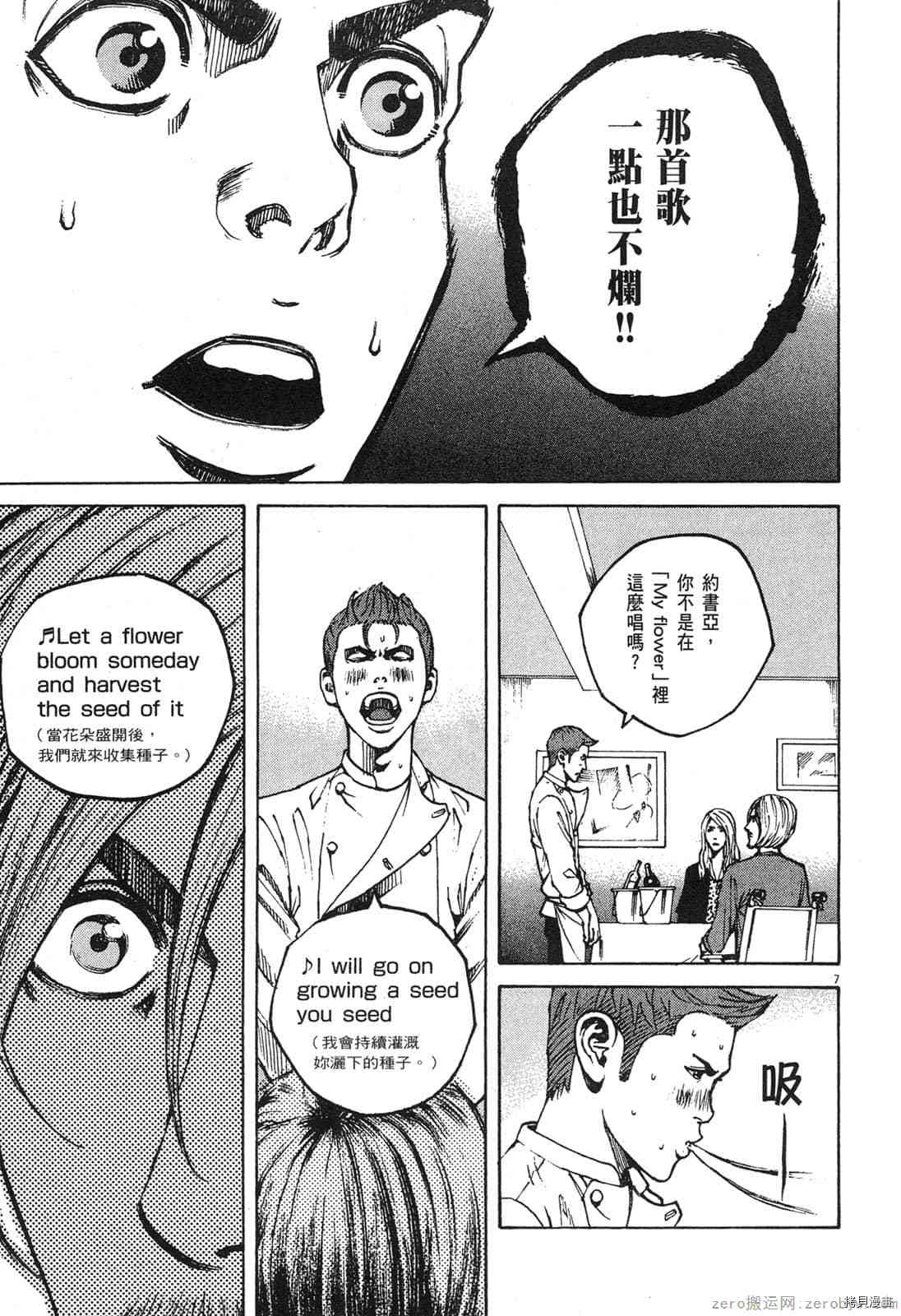 《料理新鲜人》漫画最新章节第12卷免费下拉式在线观看章节第【137】张图片