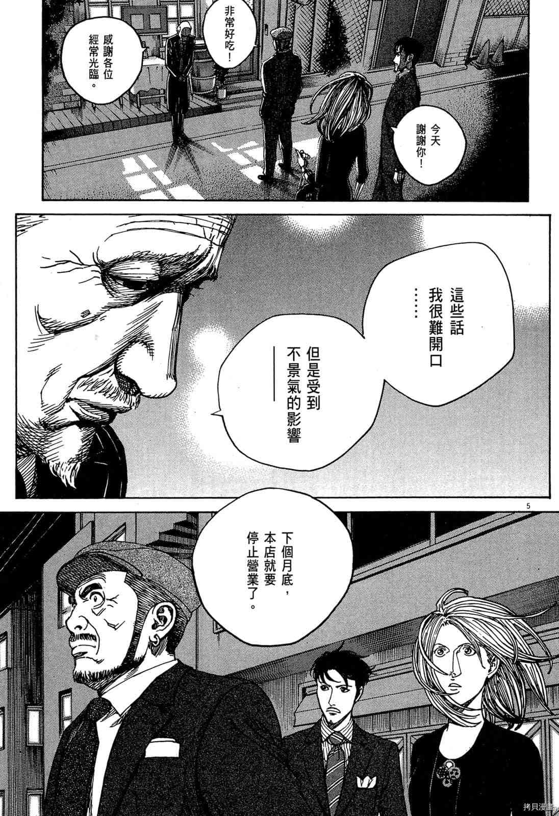 《料理新鲜人》漫画最新章节第15卷免费下拉式在线观看章节第【64】张图片