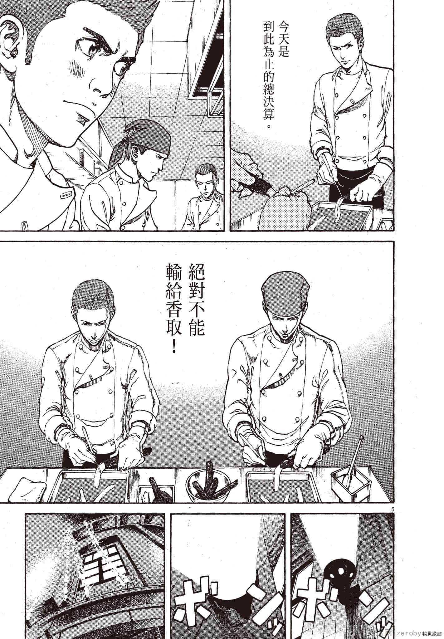 《料理新鲜人》漫画最新章节第11卷免费下拉式在线观看章节第【44】张图片