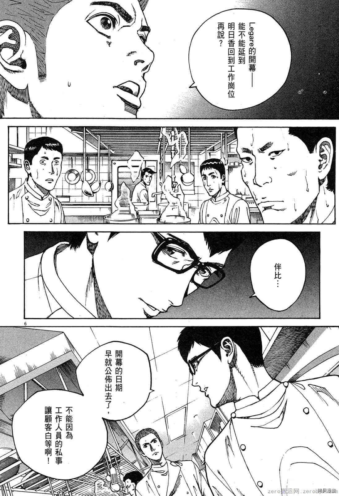 《料理新鲜人》漫画最新章节第15卷免费下拉式在线观看章节第【189】张图片