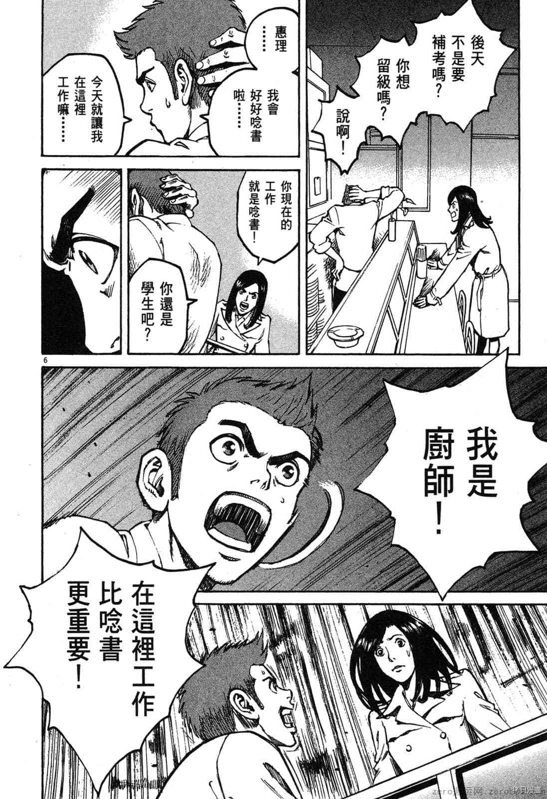 《料理新鲜人》漫画最新章节第3卷免费下拉式在线观看章节第【9】张图片