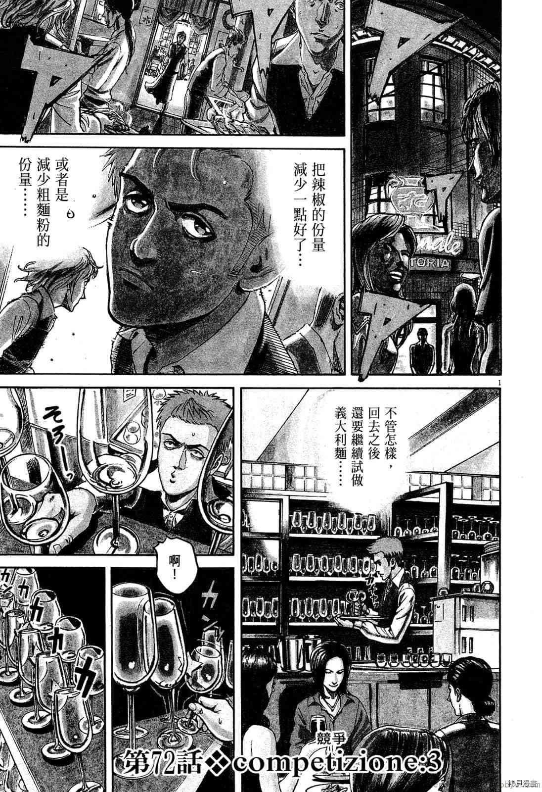 《料理新鲜人》漫画最新章节第7卷免费下拉式在线观看章节第【114】张图片