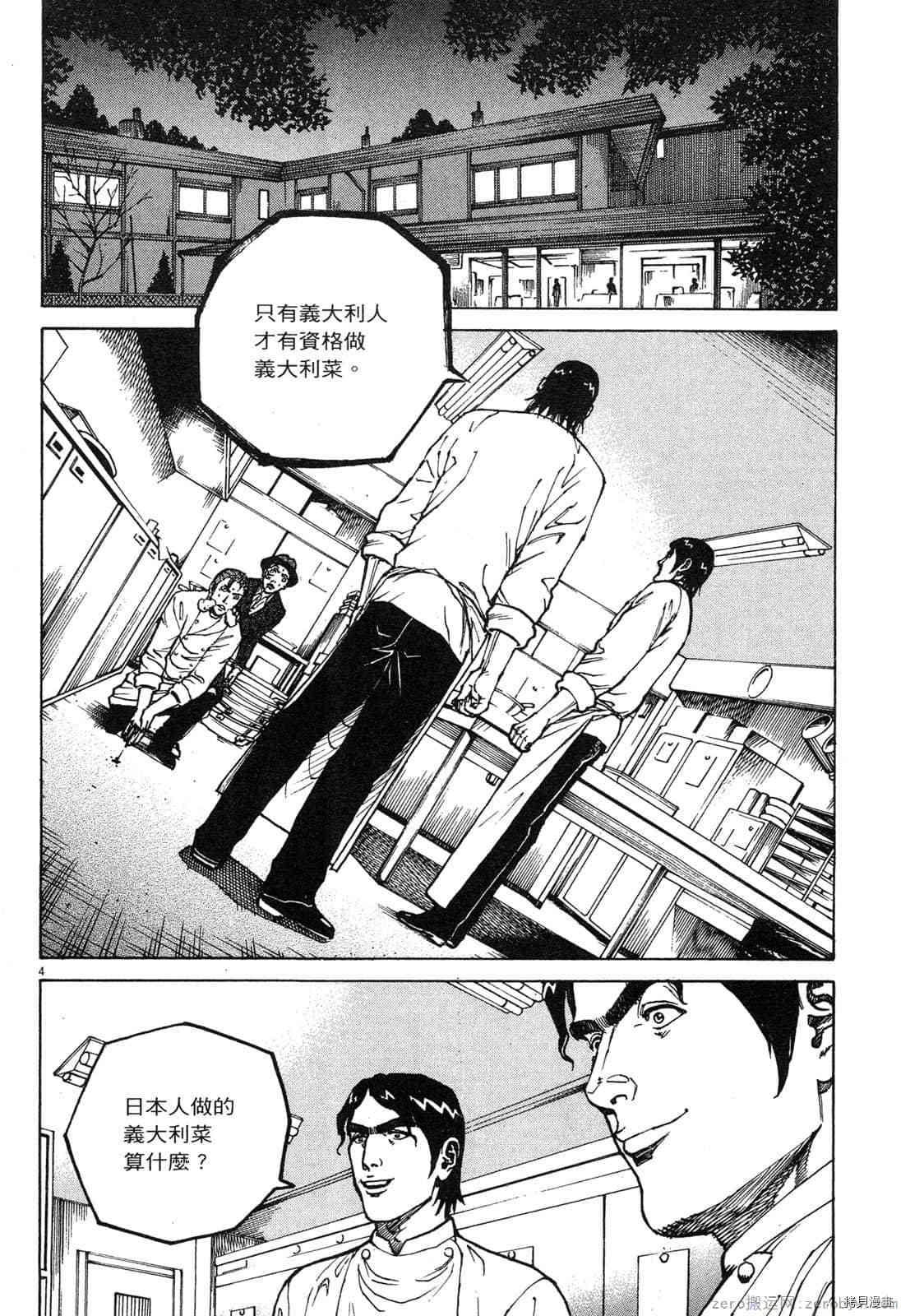 《料理新鲜人》漫画最新章节第13卷免费下拉式在线观看章节第【99】张图片