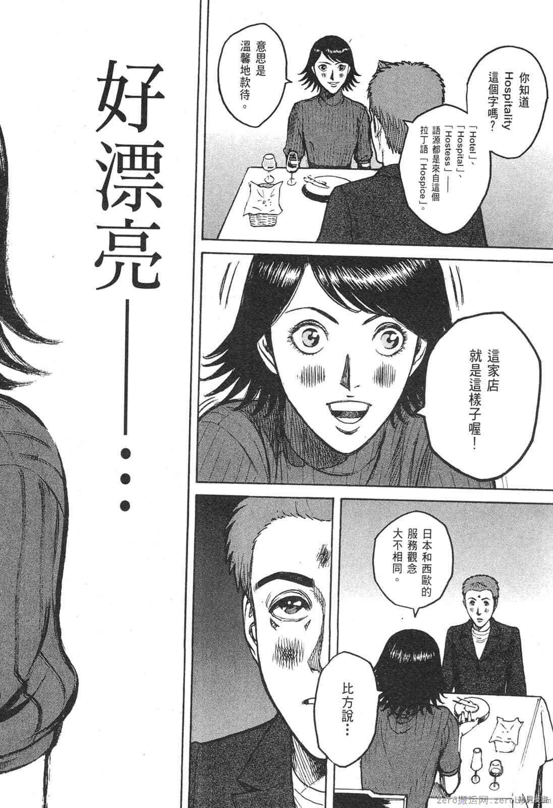 《料理新鲜人》漫画最新章节第4卷免费下拉式在线观看章节第【91】张图片