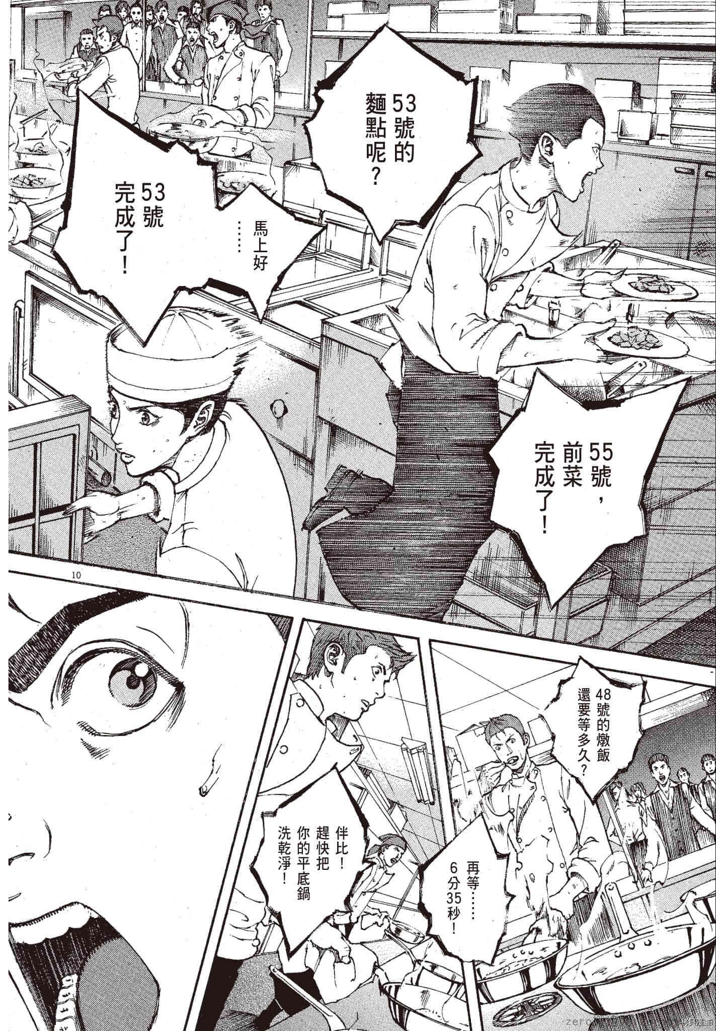 《料理新鲜人》漫画最新章节第11卷免费下拉式在线观看章节第【49】张图片