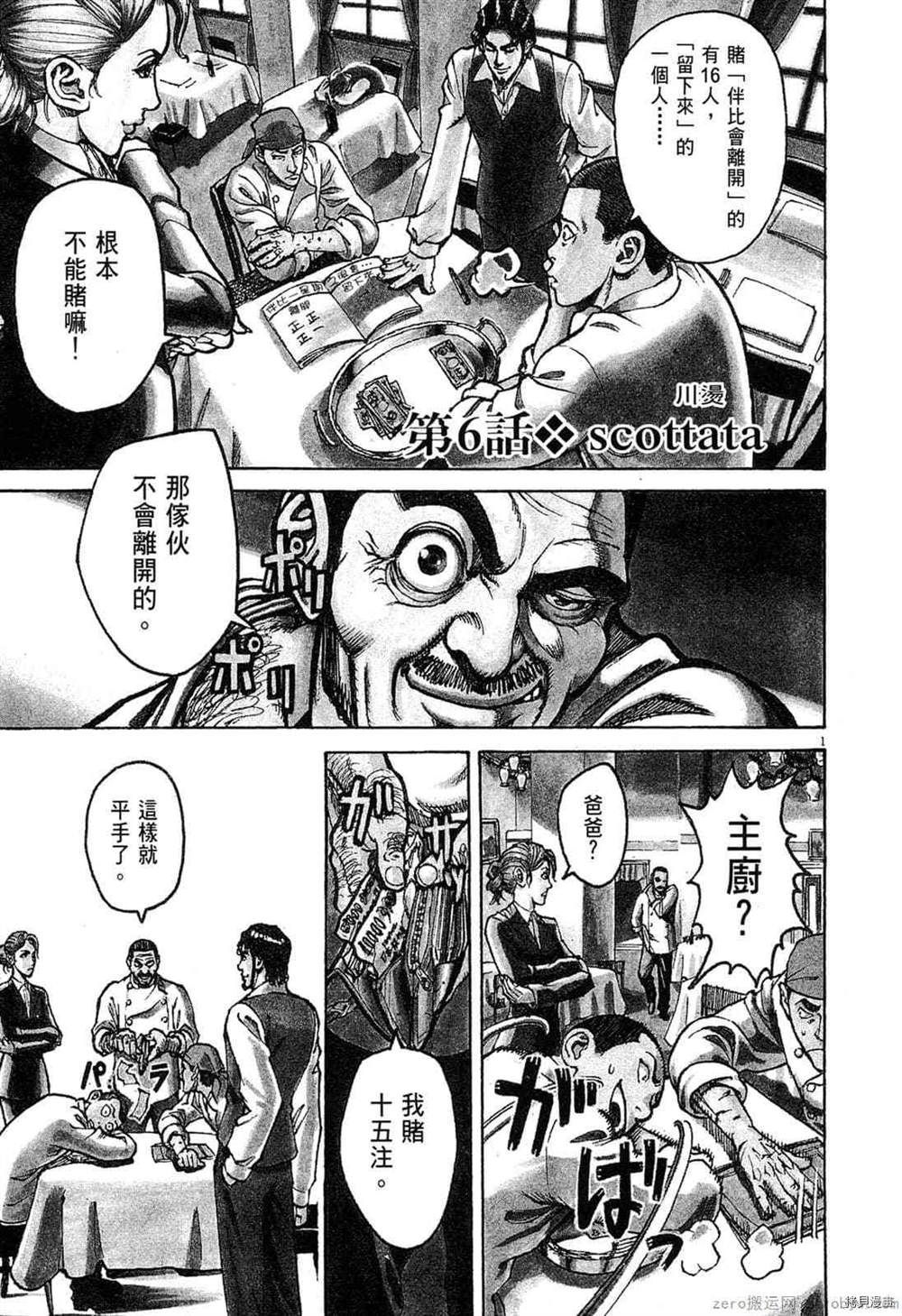 《料理新鲜人》漫画最新章节第1卷免费下拉式在线观看章节第【138】张图片